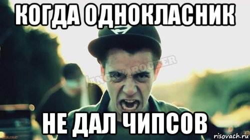 когда однокласник не дал чипсов, Мем Агрессивный Джейкоб