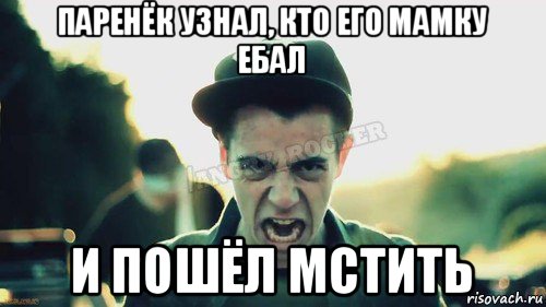 паренёк узнал, кто его мамку ебал и пошёл мстить, Мем Агрессивный Джейкоб