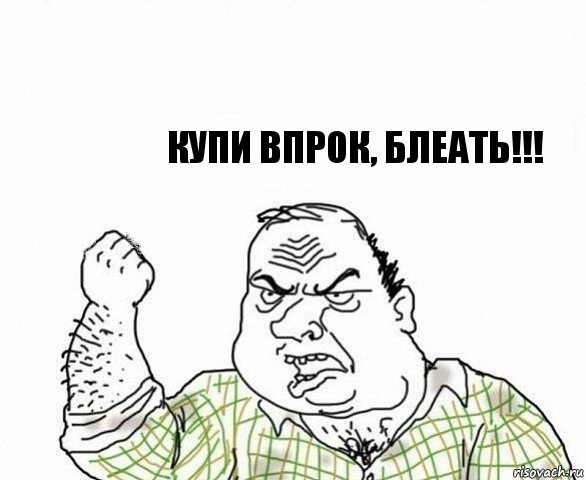  КУПИ ВПРОК, БЛЕАТЬ!!!, Комикс ахуеешь блеать