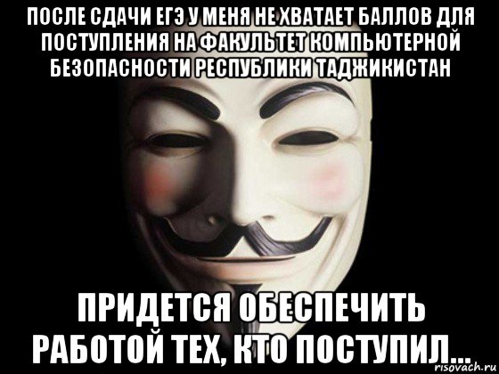 после сдачи егэ у меня не хватает баллов для поступления на факультет компьютерной безопасности республики таджикистан придется обеспечить работой тех, кто поступил...