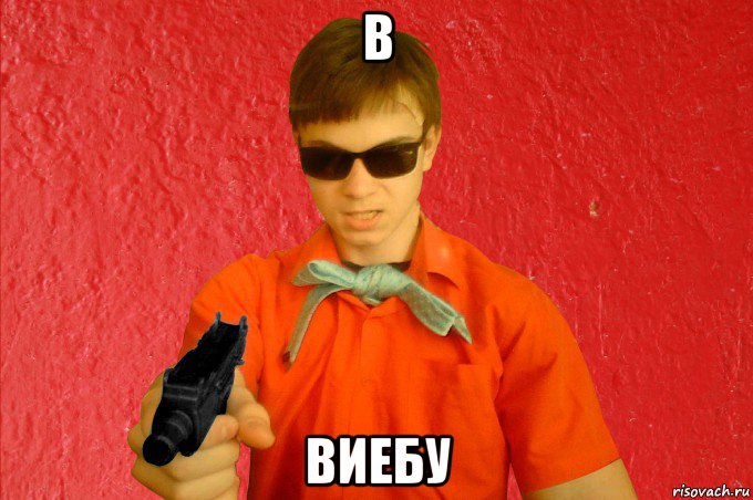 в виебу, Мем БАНДИТ