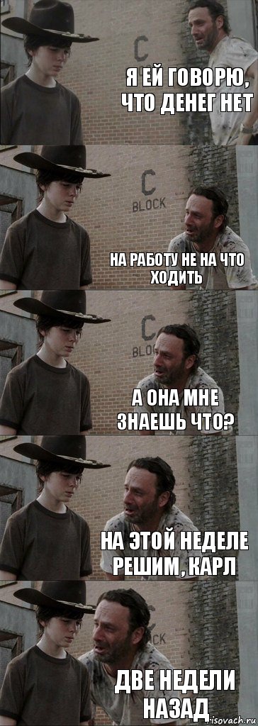 я ей говорю, что денег нет  на работу не на что ходить а она мне знаешь что? на этой неделе решим, Карл две недели назад, Комикс  Carl