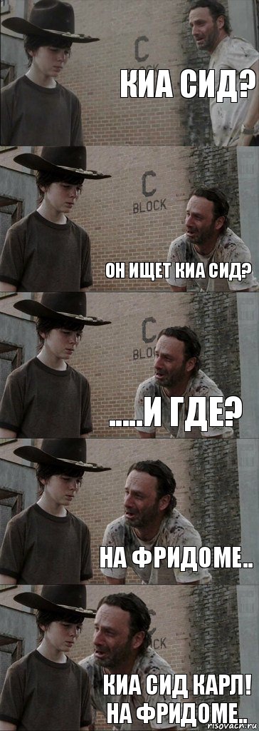 Киа сид?  Он ищет киа сид? .....и где? на фридоме.. Киа сид Карл! На фридоме.., Комикс  Carl