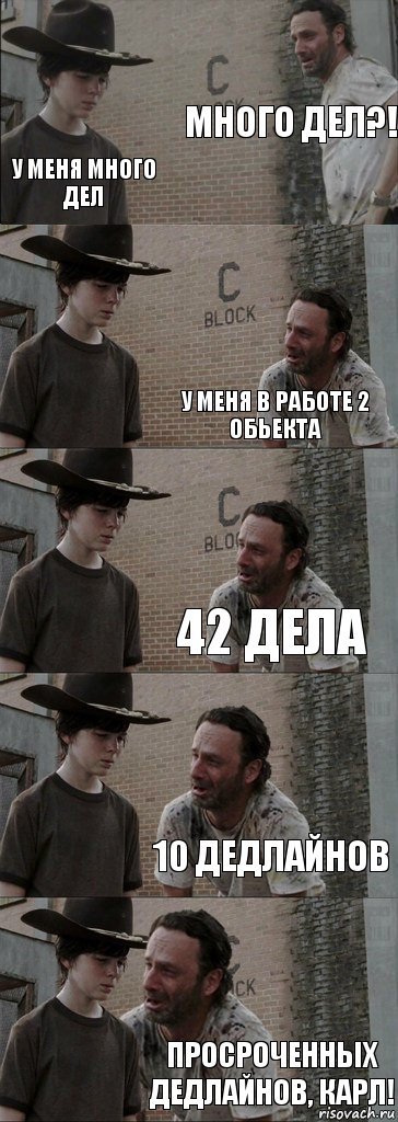 Много дел?! У меня много дел У меня в работе 2 обьекта 42 дела 10 дедлайнов Просроченных дедлайнов, Карл!, Комикс  Carl