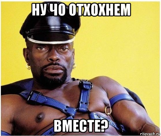 ну чо отхохнем вместе?, Мем Черный властелин