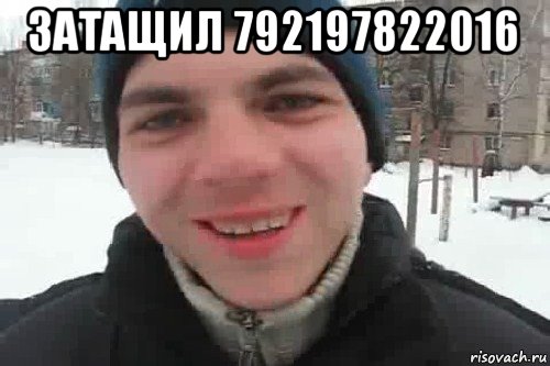 затащил 792197822016 , Мем Чувак это рэпчик