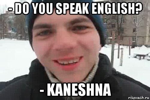 - do you speak english? - kaneshna, Мем Чувак это рэпчик