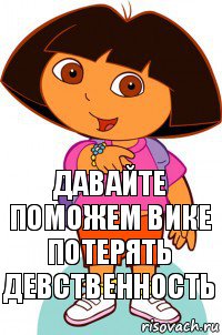 давайте поможем вике потерять девственность, Комикс Давайте поможем