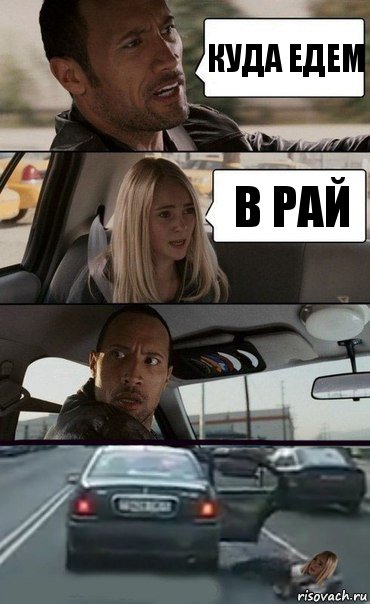 Куда едем В рай, Комикс Девочка в такси