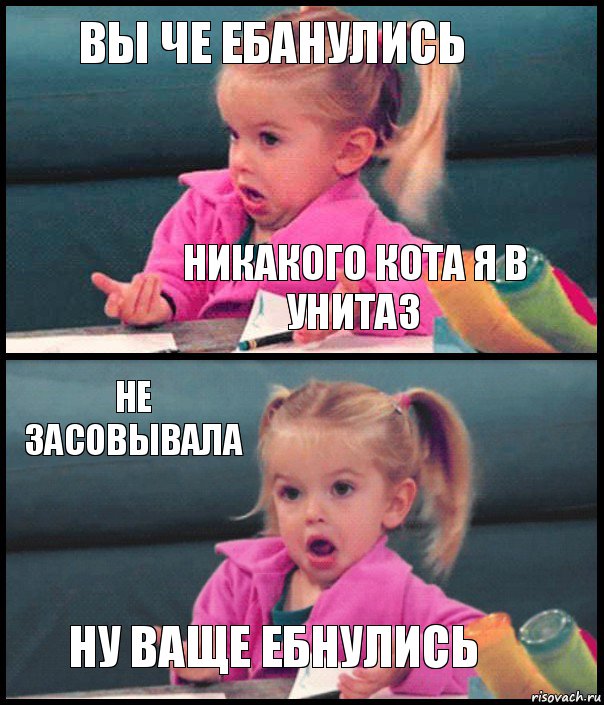 Вы че ебанулись Никакого кота я в унитаз Не засовывала Ну ваще ебнулись, Комикс  Возмущающаяся девочка