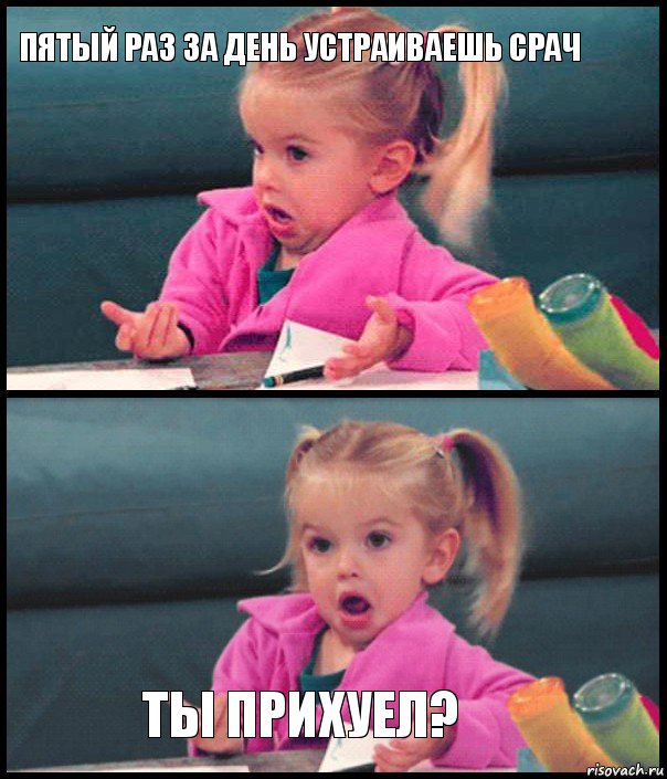 пятый раз за день устраиваешь срач   ты прихуел?, Комикс  Возмущающаяся девочка