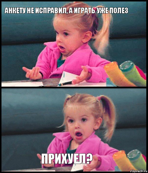 анкету не исправил, а играть уже полез   прихуел?, Комикс  Возмущающаяся девочка