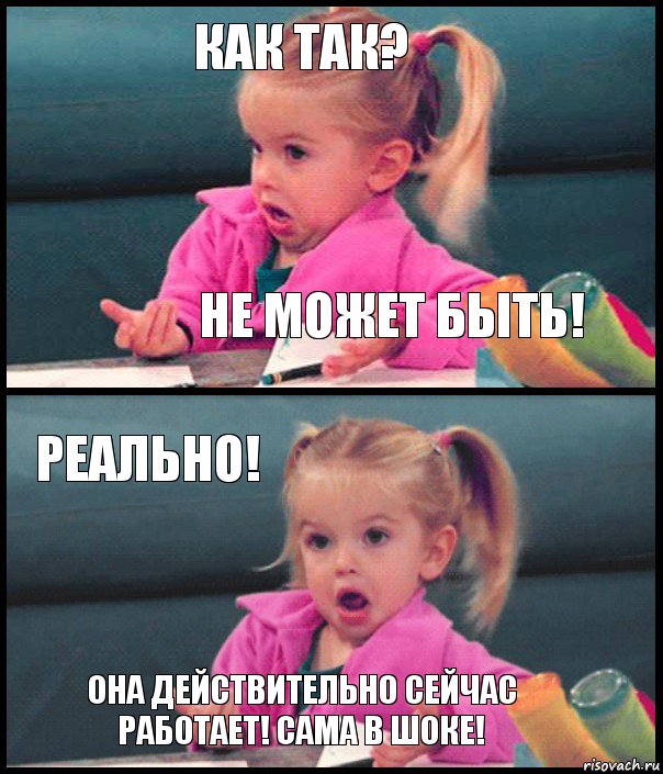 Как Так? Не может быть! Реально! Она действительно сейчас работает! Сама в шоке!, Комикс  Возмущающаяся девочка