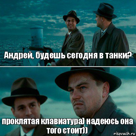 Андрей, будешь сегодня в танки? проклятая клавиатура) надеюсь она того стоит)), Комикс Ди Каприо (Остров проклятых)