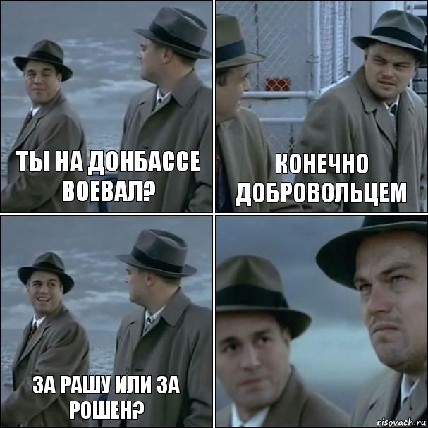 ты на донбассе воевал? конечно Добровольцем за рашу или за рошен? , Комикс дикаприо 4