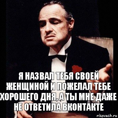 Я назвал тебя своей женщиной и пожелал тебе хорошего дня, а ты мне даже не ответила вконтакте, Комикс Дон Вито Корлеоне 1