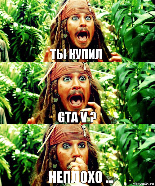 Ты купил GTA V ? Неплохо ...