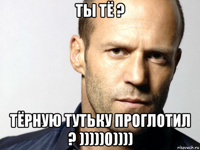 ты тё ? тёрную тутьку проглотил ? )))))0))))