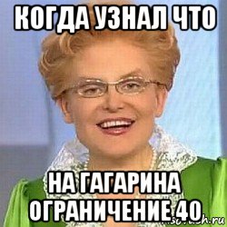 когда узнал что на гагарина ограничение 40, Мем ЭТО НОРМАЛЬНО