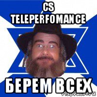 cs teleperfomance берем всех