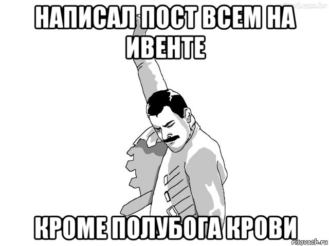 написал пост всем на ивенте кроме полубога крови