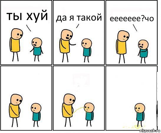 ты хуй да я такой еееееее?чо