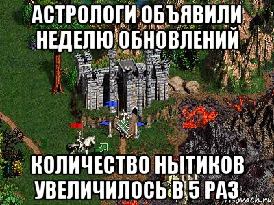 астрологи объявили неделю обновлений количество нытиков увеличилось в 5 раз, Мем Герои 3