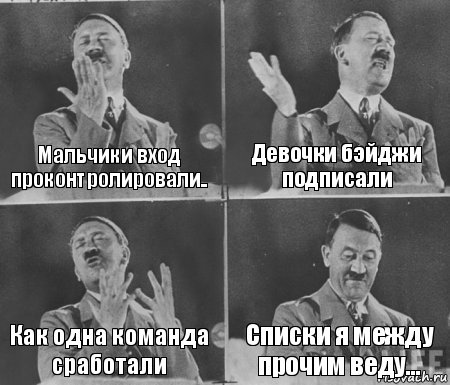 Мальчики вход проконтролировали.. Девочки бэйджи подписали Как одна команда сработали Списки я между прочим веду..., Комикс  гитлер за трибуной