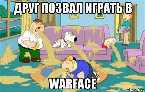 друг позвал играть в warface, Мем Гриффины блюют