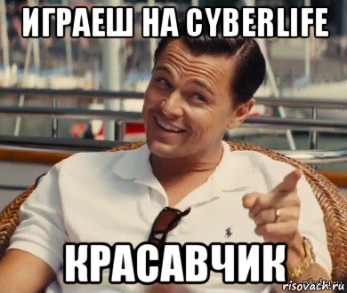 играеш на cyberlife красавчик, Мем Хитрый Гэтсби