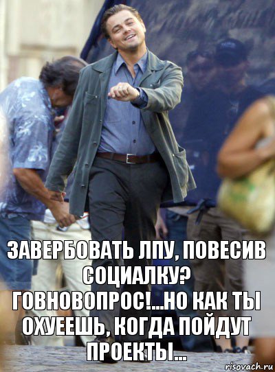 Завербовать ЛПУ, повесив социалку? ГОВНОВОПРОС!...но как ты охуеешь, когда пойдут проекты..., Комикс Хитрый Лео