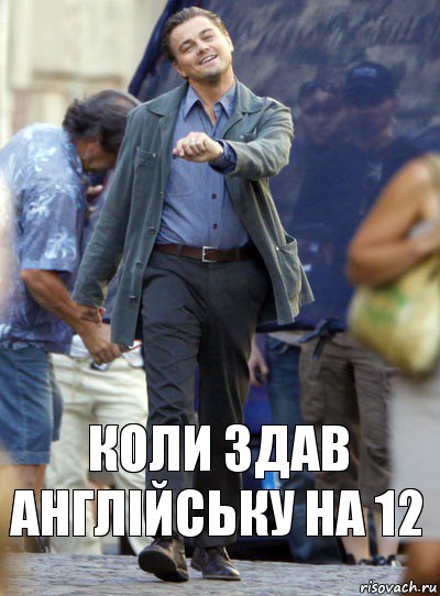 Коли здав англійську на 12, Комикс Хитрый Лео