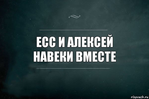 ECC и Алексей
навеки вместе, Комикс Игра Слов