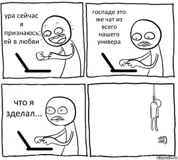 ура сейчас я признаюсь ей в любви госпаде это же чат из всего нашего универа что я зделал... , Комикс интернет убивает