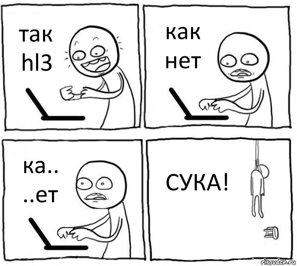 так hl3 как нет ка.. ..ет СУКА!, Комикс интернет убивает