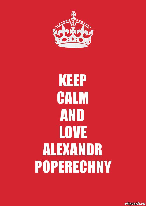 KEEP
CALM
AND
LOVE
ALEXANDR
POPERECHNY, Комикс Keep Calm 3