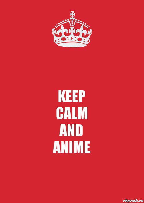 KEEP
CALM
AND
ANIME, Комикс Keep Calm 3