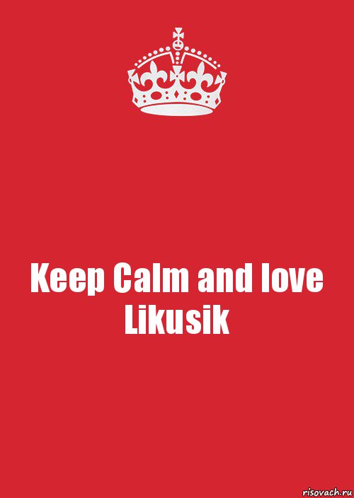 Keep Calm and love Likusik, Комикс Keep Calm 3