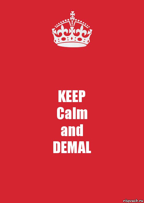 KEEP
Calm
and
DEMAL, Комикс Keep Calm 3