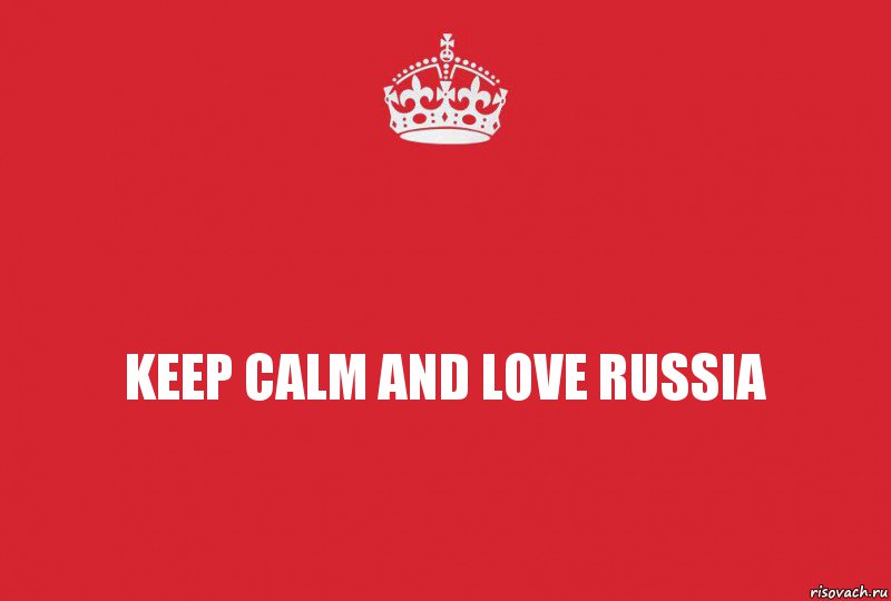 KEEP CALM AND LOVE RUSSIA