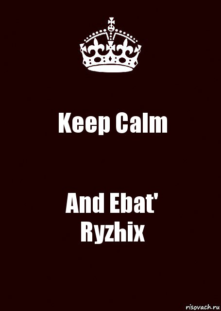 Keep Calm And Ebat'
Ryzhix, Комикс keep calm