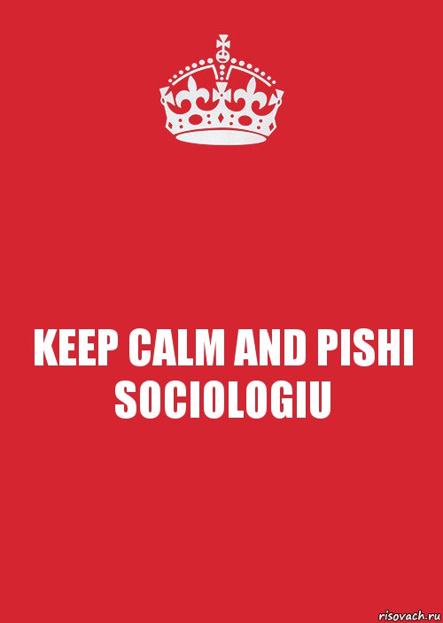 KEEP CALM AND PISHI SOCIOLOGIU, Комикс Keep Calm 3