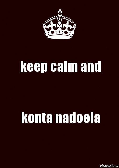 keep calm and konta nadoela, Комикс keep calm