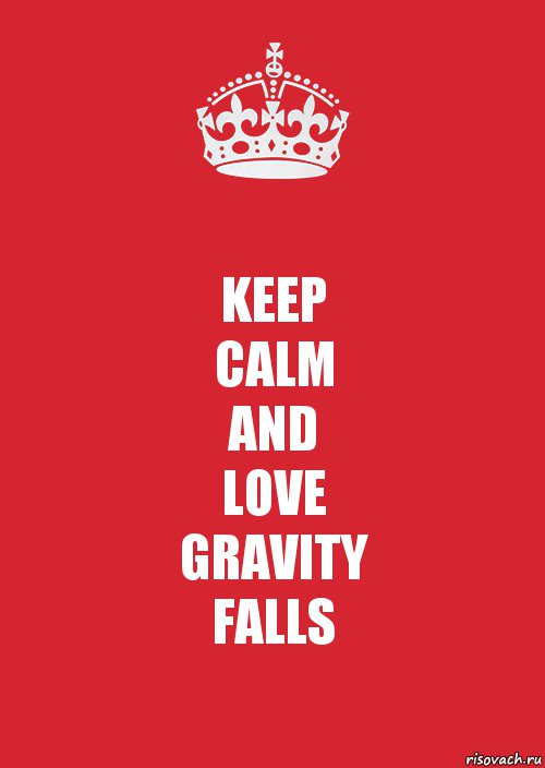 KEEP
CALM
AND
LOVE
GRAVITY
FALLS, Комикс Keep Calm 3