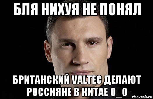 бля нихуя не понял британский valtec делают россияне в китае 0_0, Мем Кличко