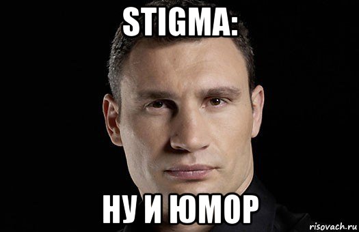 stigma: ну и юмор, Мем Кличко