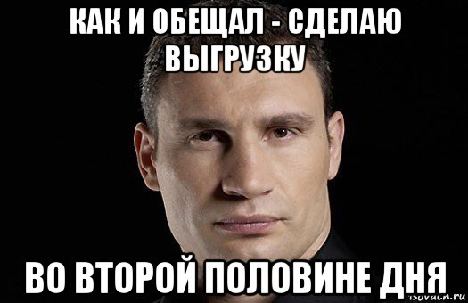 как и обещал - сделаю выгрузку во второй половине дня, Мем Кличко