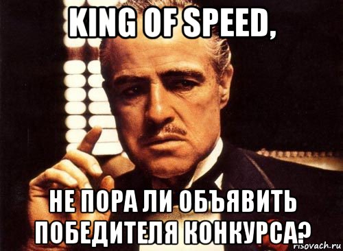 king of speed, не пора ли объявить победителя конкурса?, Мем крестный отец
