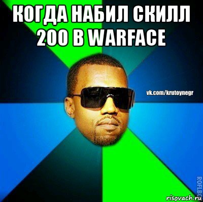 когда набил скилл 200 в warface , Мем  Крутой негр