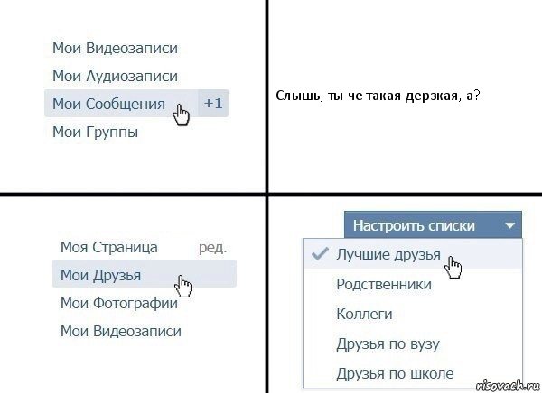 Слышь, ты че такая дерзкая, а?, Комикс  Лучшие друзья